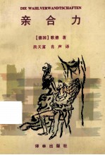 亲合力