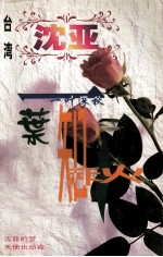 沈亚作品系列 一叶知秋