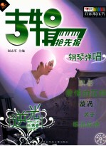 专辑抢先报 钢琴弹唱 逆光