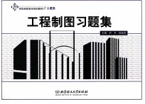 工程制图习题集