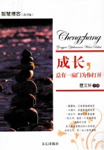 成长,总有一扇门为你打开