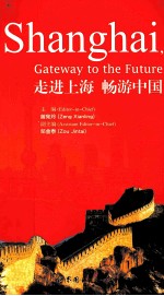 走进上海 畅游中国