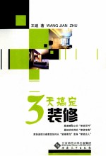 3天搞定装修