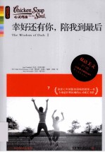幸好还有你,陪我到最后 双语美文