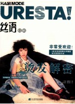 丝语特辑 烫发解密