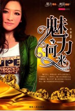 幸福女人系列 魅力何来
