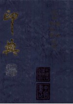 印典 四册之2