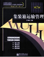 集装箱运输管理