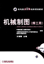 机械制图(焊工用)