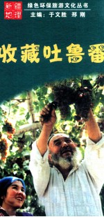 收藏吐鲁番