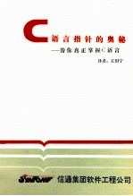 C语言指针的奥秘 帮你真正掌握C语言