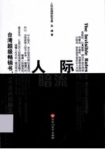 人际暗流