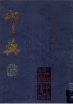 印典 四册之4