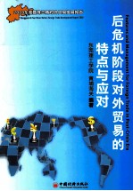 2010东莞及珠江三角地区对外贸易发展报告