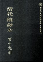 清代稿钞本 续编 第80册
