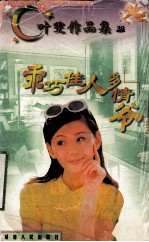 乖巧佳人多情爷