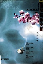精美诗歌赏析 睿智叙怀