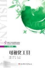 可视化工具
