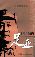 闪亮的足迹