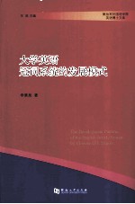 大学英语冠词喜用的发展模式