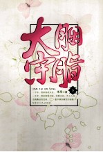 胭脂大宋 下