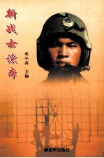 新战士须知