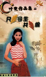 只愿今生共缠绵