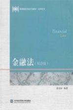 金融法 双语版