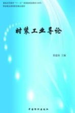 时装工业导论