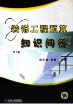 装饰工程预算知识问答