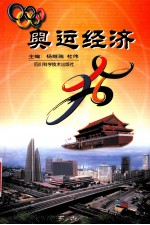奥运经济