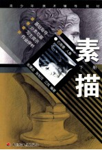 素描 下