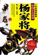 杨家将