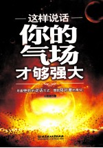 这样说话，你的气场才够强大