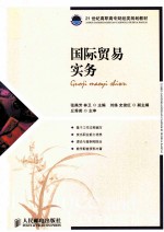 国际贸易实务