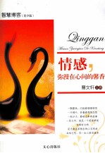 情感,弥漫在心间的馨香