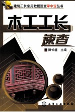 木工工长速查
