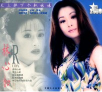林心如