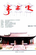 锡伯文化 第35期