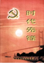 时代先锋
