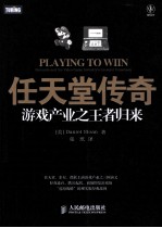 任天堂传奇 游戏产业之王者归来