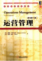 运营管理 原书第11版