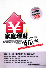 家庭理财傻瓜书