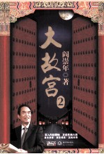 大故宫 2
