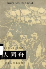 三个同舟