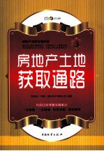 房地产土地获取通路