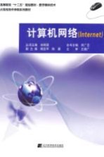计算机网络（Internet）