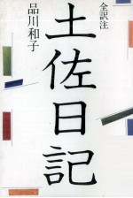 土佐日記