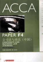 ACCA PAPER FDIR F4 CORPORATE AND BUSINESS LAW
