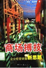 商场搏技 企业经营销售新思路